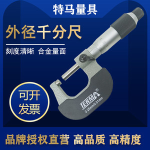 Terma Outside <b>Micrometer</b> 0-25mm 0.01mm Resolution Stainless Steel - Product Image 3
