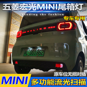 ชุดไฟท้าย LED สำหรับ Wuling Hongguang Mini ชุดอัพเกรดวัสดุอะคริลิค PCABS - Product Image 5
