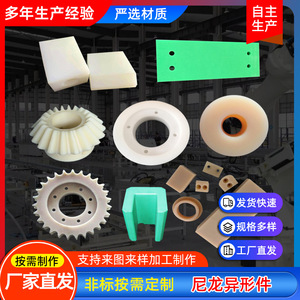 Piezas Irregulares de Nylon 855, Componentes de Plástico Hechos a Medida, Engranajes, Piezas Mecanizadas para Uso Mecánico - Product Image 2