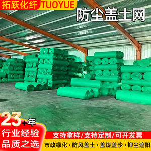 Dustproof Covering Net Polyethylene Green For Construction Sites Coal Yards Sand Pits Municipal Greening - Product Image 5