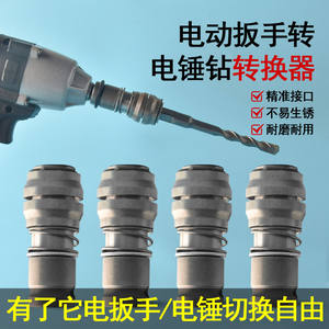 Llave eléctrica de acero inoxidable, adaptador para taladro, convertidor recargable para uso doméstico, diseño ligero y portátil - Product Image 5