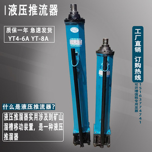 Chuangtai Hydraulic Pusher YT4-6A 800 Stroke Mine Use - Product Image 5