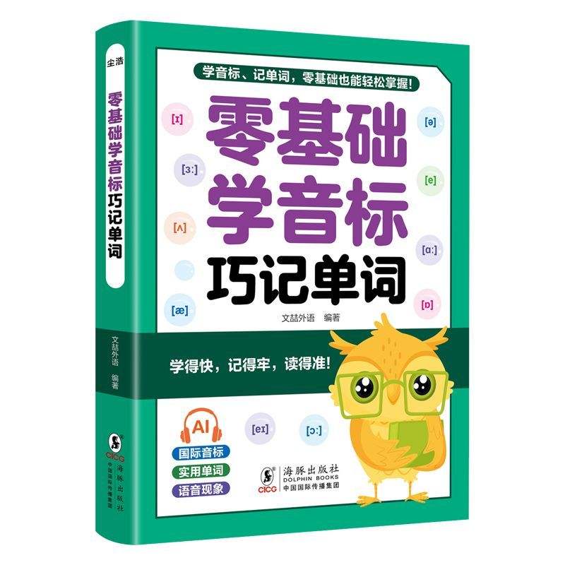 Universal para la escuela primaria: aprender el alfabeto fonético basado en cero
