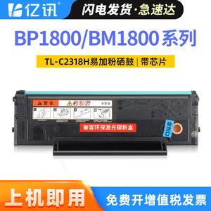 ตลับหมึกโทนเนอร์ที่ใช้ร่วมกันได้ TL-C2318H สำหรับเครื่องพิมพ์ BM1800W BP1800 ความจุ 1600 หน้า - Product Image 5