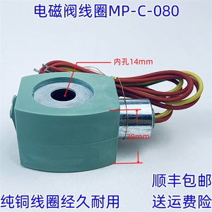 Bobina de Válvula Solenoide MP-C-080, Orificio Interior de 14 mm, 24 VCC, Cable de Cobre Puro, Duradera para Uso Industrial - Product Image 2