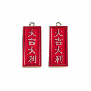 จี้ลายอักษรจีนโบราณ โลหะผสมสังกะสี ของนำโชคสีแดง สำหรับพวงกุญแจ กระเป๋า ของขวัญสำหรับทุกเพศ ของตกแต่งธีมต่างๆ ผลิตจากเมืองจินหัว - Product Image 5