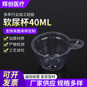 Huichuang Disposable Urine Cup 40Ml <b>Plastic</b> Sampling Cup For Ovulation And Pregnancy Test <b>Strips</b> - Product Image 4