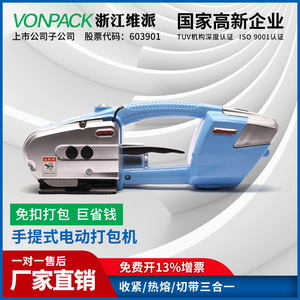 เครื่องรัดสายรัดไฟฟ้า VONPACK รุ่น JD13/16 อัตโนมัติเต็มรูปแบบ สำหรับสายรัด PET ขนาด 13-16 มม. สำหรับงานอุตสาหกรรม บรรจุภัณฑ์ทนทาน แบตเตอรี่ลิเธียม - Product Image 5