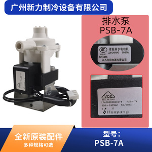 ปั๊มน้ำทิ้งหัวหยาง รุ่น PSB-7A AC220-240V 50-60Hz สำหรับเครื่องปรับอากาศแบบรวมศูนย์ - Product Image 2