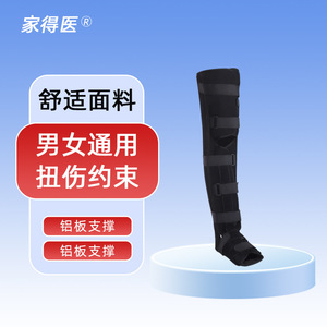 Thigh-to-<b>ankle</b> fixation <b>brace</b> with embedded aluminum alloy strip <b>support</b>, allowing for flexible adjustment of tightness; - Product Image 1