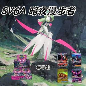 Livraison Gratuite Vente en Gros PTCG SV6a Carte Pokémon Version Japonaise Night <span class=keywords><strong>Walker</strong></span> Zhu Zi Pack d'Extension Amélioré <span class=keywords><strong>Film</strong></span> Original Fabriqué - Product Image 2