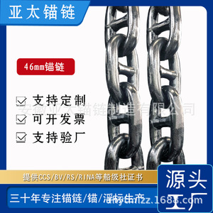 โซ่สมอเรือเหล็กขนาด 46 มม. สำหรับใช้งานทางทะเล พร้อมใบรับรอง - Product Image 5