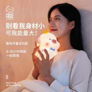 Lampe de chevet LED multicolore rechargeable par USB avec commande tactile Mengmeng Duck - Product Image 2