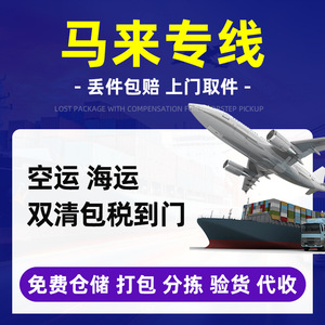 Logística Internacional, Envío Exprés LCL desde China a Malasia, Transporte Marítimo y Aéreo, Entrega Puerta a Puerta - Product Image 4