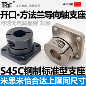 Support de guidage d'axe optique en acier de type standard ouvert avec support de roulement à bride STHWSB - Product Image 4
