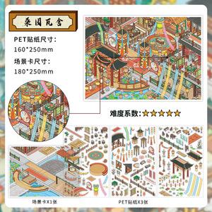 3 autocollants + 1 carte de scène par paquet, autocollants de paysage miniatures 2.5D, jouet de puzzle anti-stress pour planificateurs - Product Image 6