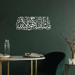 Metallo Mashallah di Arte Della Parete, Islamica di Arte Della Parete Muro Musulmano Arte Calligrafia Araba - Product Image 5