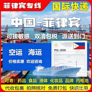 Marchandises sensibles, liquides chargés, fret maritime Chine vers Philippines, port de Guangzhou, destination Manille, avec assurance et taxes. - Product Image 3
