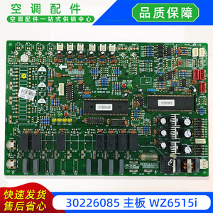เครื่องปรับอากาศกลาง แผงควบคุมหลักของหน่วยภายนอกอาคาร 30226085 WZ6515i เมนบอร์ดแบบแยกส่วน - Product Image 4