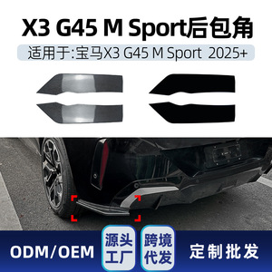 กันชนหลัง BMW X3 G45 M Sport 2025 สีดำเปียโน ลายคาร์บอนไฟเบอร์ ติดตั้งด้วยกาว - Product Image 5