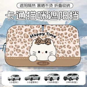 <b>Custom</b> Car Sunshade Front Windshield Cartoon Cat Design Foldable Heat Insulation Sun Protection - Product Image 5