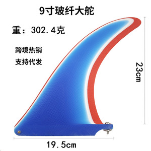 Aileron de surf LCO-SPORT 9 pouces en fibre de verre, dégradé 3 couleurs, pour paddleboard SUP et sports nautiques - Product Image 5