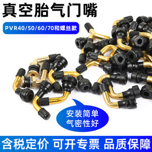 Valves de pneus sous vide en cuivre PVR40 PVR50 PVR60 PVR70 de type à vis pour scooters, motos, véhicules électriques - Product Image 3