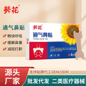 แผ่นแปะจมูกซันฟลาวเวอร์ 6 ชิ้นต่อกล่อง บรรเทาอาการคัดจมูก ช่วยให้หายใจได้ดีขึ้นเพื่อการนอนหลับที่ดีขึ้น - Product Image 5