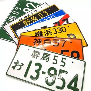 Marco decorativo modificado para <span class=keywords><strong>coche</strong></span>, Marco reflectante para placa <span class=keywords><strong>de</strong></span> matrícula, personalizado, JDM, cultura japonesa, venta al por mayor, TX - Product Image 1