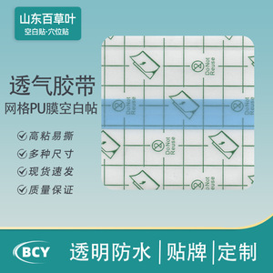 Pu Film Waterproof Tattoo <b>Patch</b> Square Mesh Transparent For <b>Back</b> Application - Product Image 5