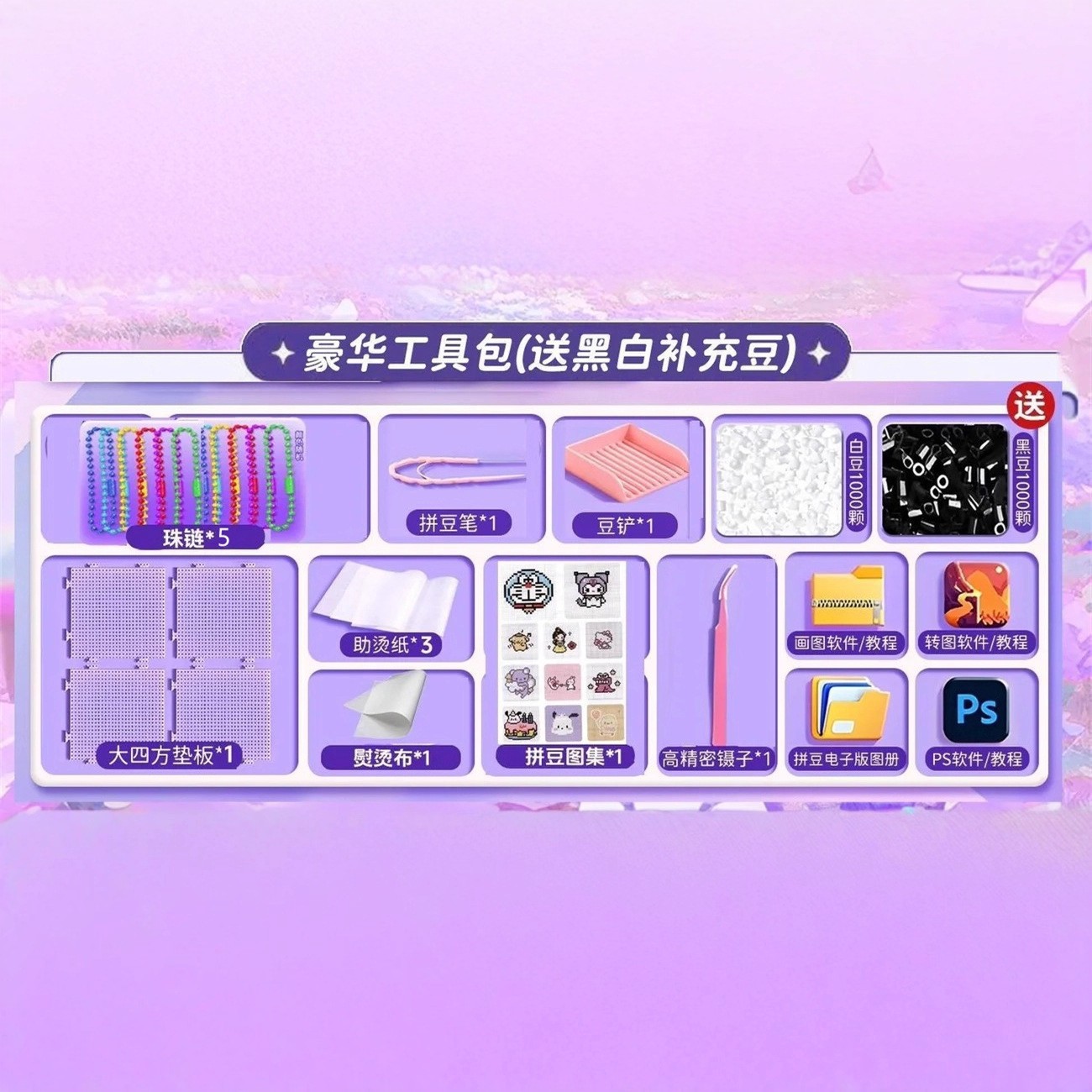 [Kit d'outils de luxe Perler Bead]