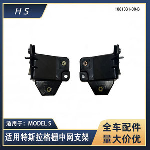 ขายึดกระจังหน้ารถเทสล่า รุ่น S หมายเลขอะไหล่ 1061331-00-B 1061332-00-B ซ้าย ขวา อะไหล่ทดแทน - Product Image 5