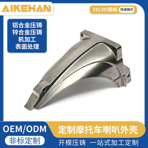 Boîtier de klaxon de moto en aluminium moulé sous pression, fabrication sur mesure, pièces en alliage A380 ADC12 moulées sous haute pression - Product Image 5