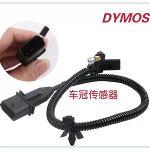 DYMOS Speed <b>Sensor</b> <b>For</b> Chevrolet Cruze Excelle Aveo Epica 55567243 <b>Car</b> Engine Replacement Part - Product Image 3