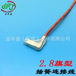 Jinfengsheng 187 Flag Type Spring Terminal Wire 6.3mm PVC Insulated For <b>Switch</b> <b>Adapter</b> Harness - Product Image 4