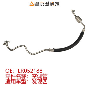 LR052188 <b>Air</b> <b>Conditioning</b> Hose Aluminum Alloy Flexible <b>Pipe</b> For Land Rover Discovery 4 - Product Image 4