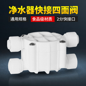 Válvula de cuatro vías de 1/2 pulgada de conexión rápida para purificador de agua, máquina de agua pura, plástico, compatible con sistemas de ósmosis inversa. - Product Image 4