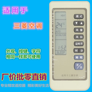 Télécommande de climatiseur Mitsubishi KT-0490 beige, code fixe pour modèles Mitsubishi - Product Image 1