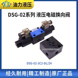 Vanne directionnelle hydraulique à solénoïde bidirectionnelle SWH/D5/D4/DSG-02-2B2/2B2A/2B3B/2B3A/2B60 - Product Image 3