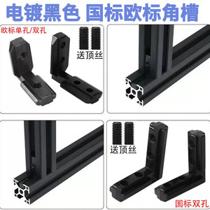 Connecteur d'angle en zinc noir pour profilés aluminium 2020 3030 4040, raccords cachés en forme de L - Product Image 5