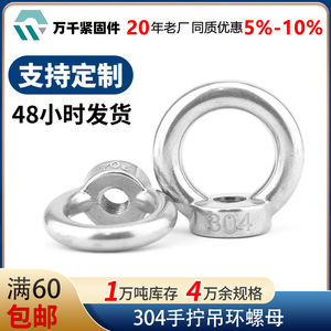 Wanqian Fasteners 304 Stainless Steel Eye Nuts M3 M36 Ring Shape DIN582 Marine Hardware - Product Image 5