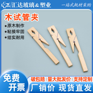Huida Wooden Test Tube <b>Clamps</b> 18cm High Quality For Chemistry Labs - Product Image 5