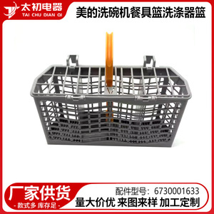 Midea Dishwasher <b>Rack</b> Replacement Part 6730001633 <b>Plastic</b> <b>Dish</b> <b>Rack</b> For Dishwasher Parts - Product Image 2