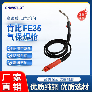 ฝาครอบป้องกันปืนเชื่อมแก๊ส CN MMT/FE35, ที่ยึดหัวเชื่อมแบบนำไฟฟ้า, อุปกรณ์เสริมสำหรับการเชื่อมแบบป้องกันด้วยแก๊ส, หัวเชื่อมด้านหลัง - Product Image 2