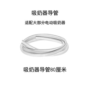 Tubo de silicona para extractor de leche, tubo largo de 80cm para accesorios Berrick Ximile Xinbei Xiaobaixiong Dazuiya Youhe - Product Image 4