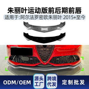 ลิ้นกันชนหน้า Amp-Z สำหรับ Alfa Romeo Giulia 2015+ รุ่น Sport Edition สีดำเงา ลายคาร์บอนไฟเบอร์ - Product Image 5