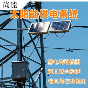 Solar <b>Powered</b> Monitoring System For Transmission <b>Tower</b> Security Detection IP65 Waterproof Outdoor Use - Product Image 3