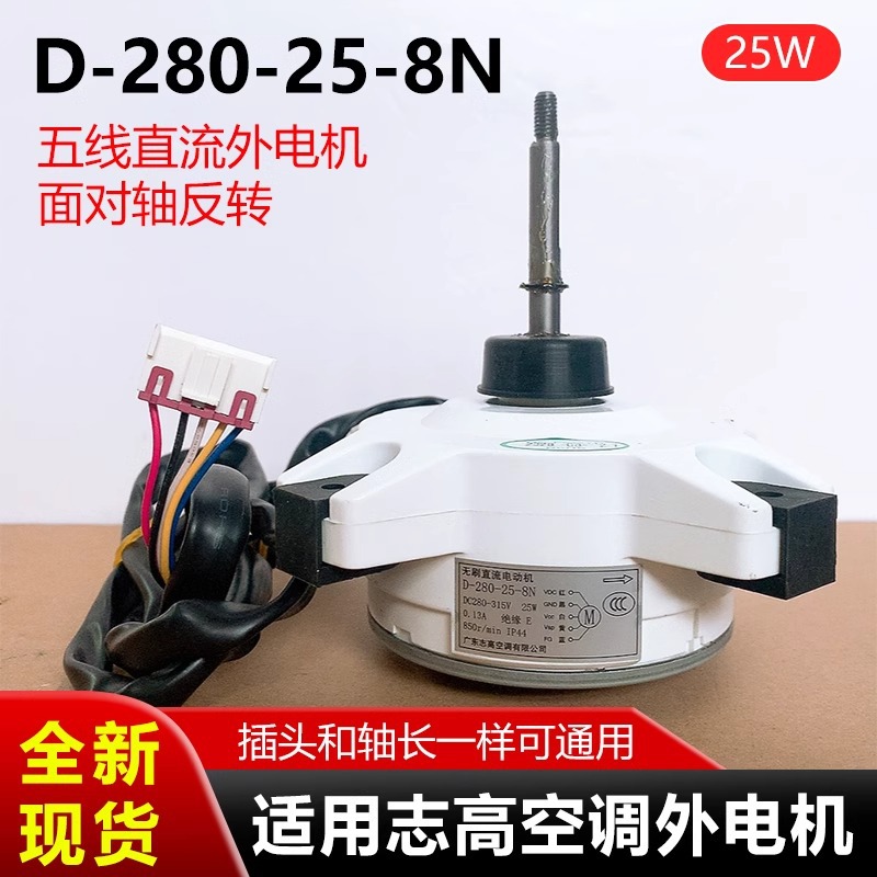 มอเตอร์ภายนอก Chigo รุ่น D-280-25-8N