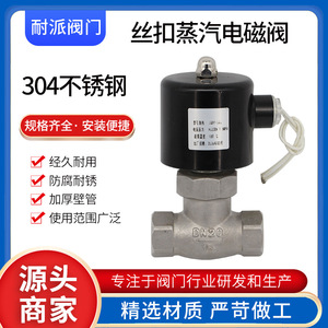 2W-16P 304 Stainless Steel Threaded Solenoid <b>Valve</b> High Temperature Resistant Normally Closed Flange <b>Control</b> <b>Valve</b> - Product Image 5
