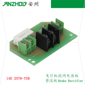 Placa de Freno para Elevador Guangri 2578-TSB14E, Placa de Circuito Electrónica para Piezas de Elevador - Product Image 4